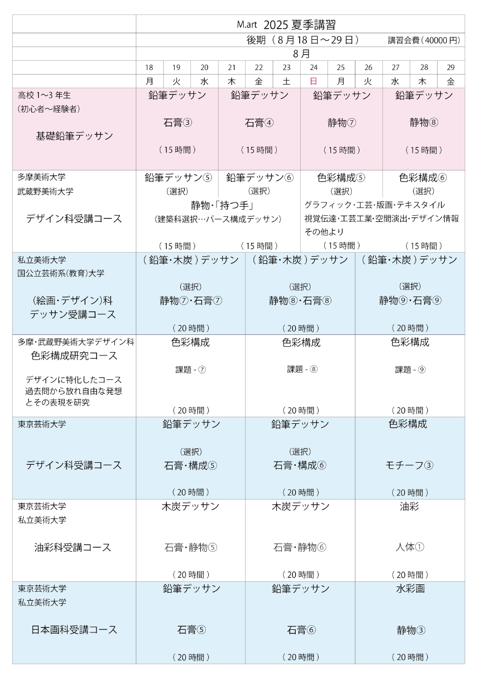2025夏期講習　後期